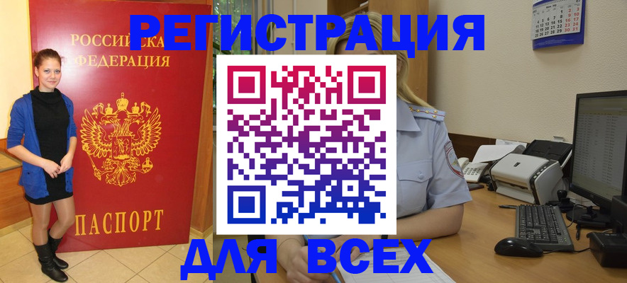 прописка для кредита в Богородске