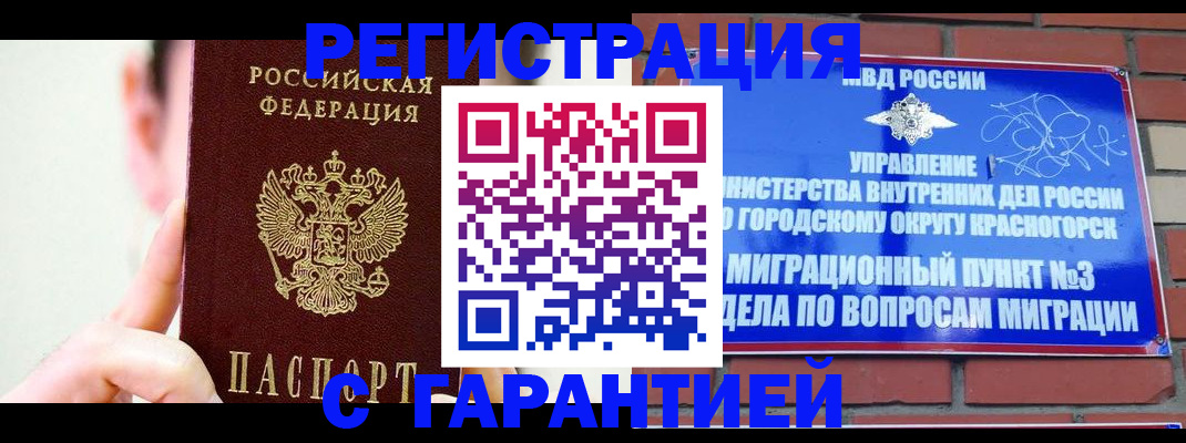 прописка в квартире в Богородске